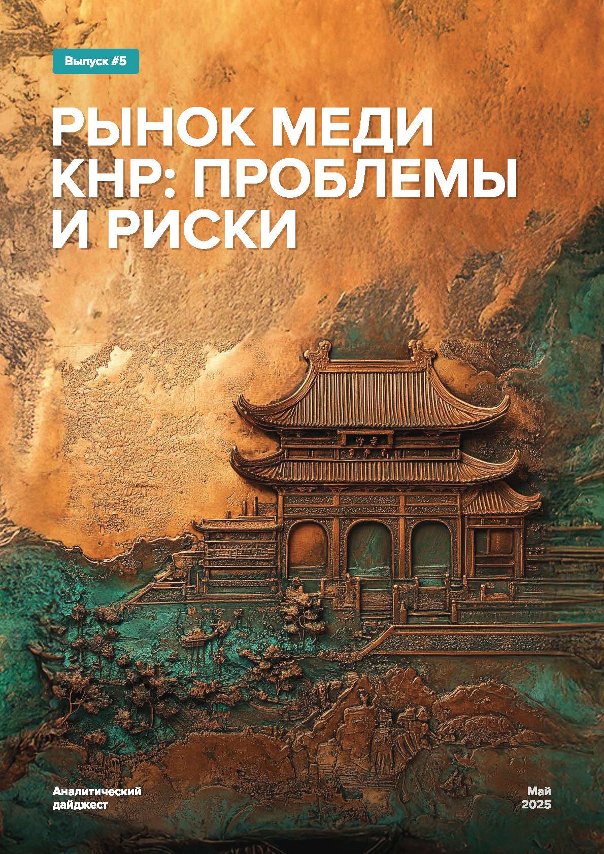 Paper 5 Cover