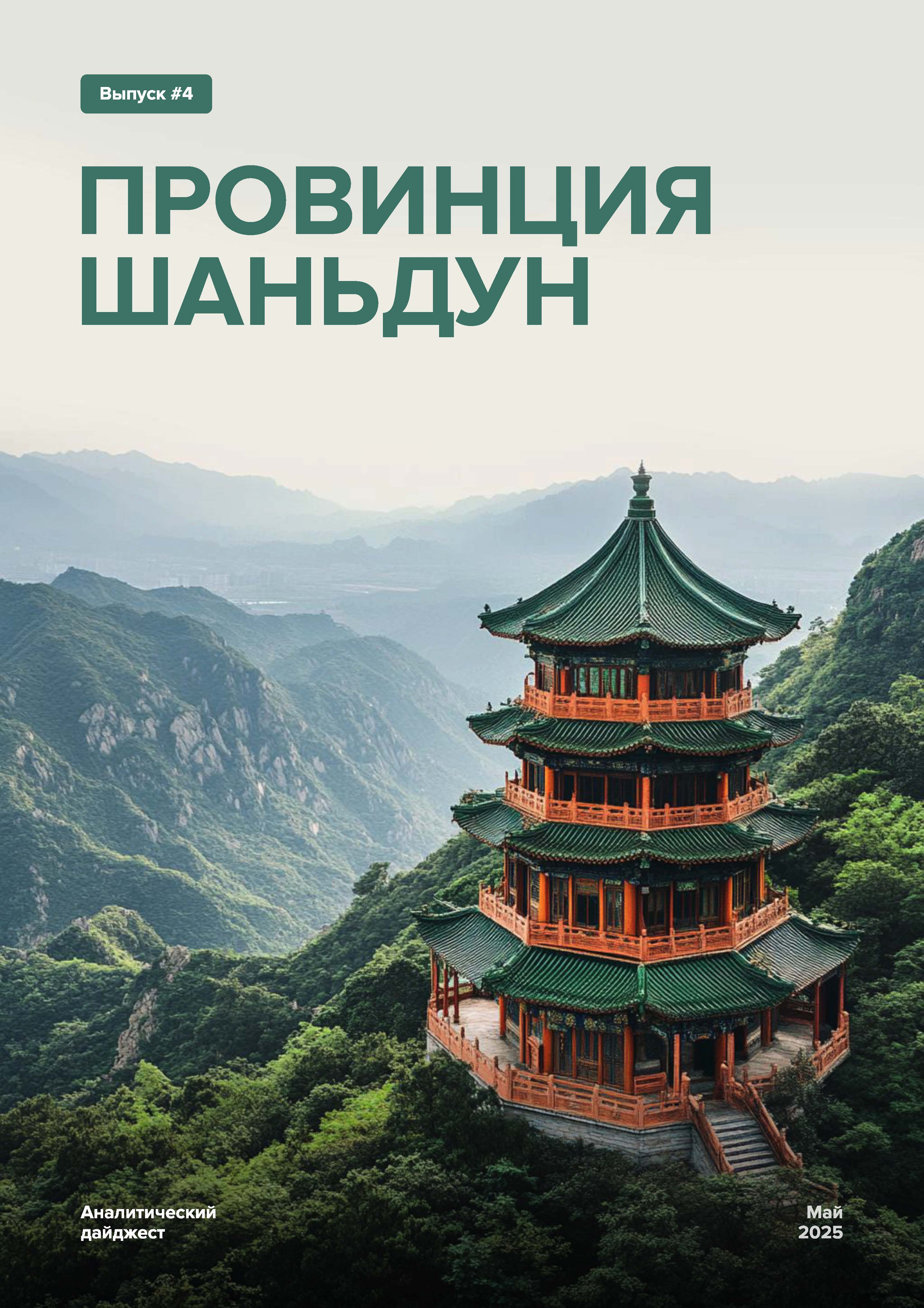 Paper 4 Cover